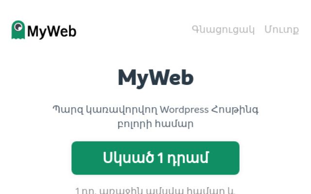 myweb.am — էկրանի պատկեր