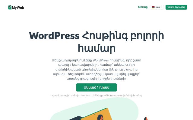 myweb.am — էկրանի պատկեր