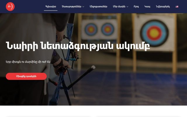 nairiarcheryclub.am - էկրանի պատկեր