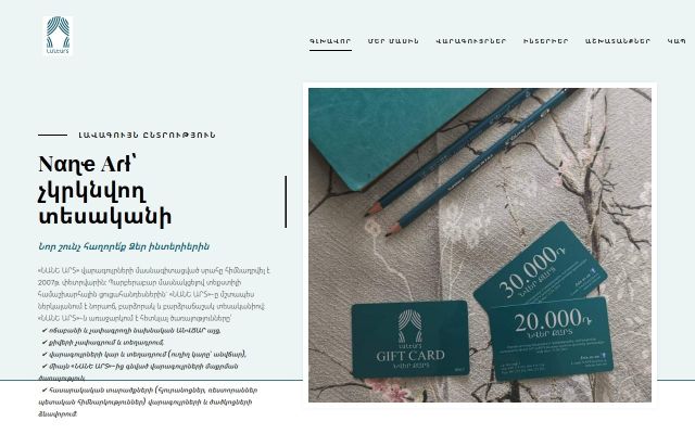 naneart.am - էկրանի պատկեր