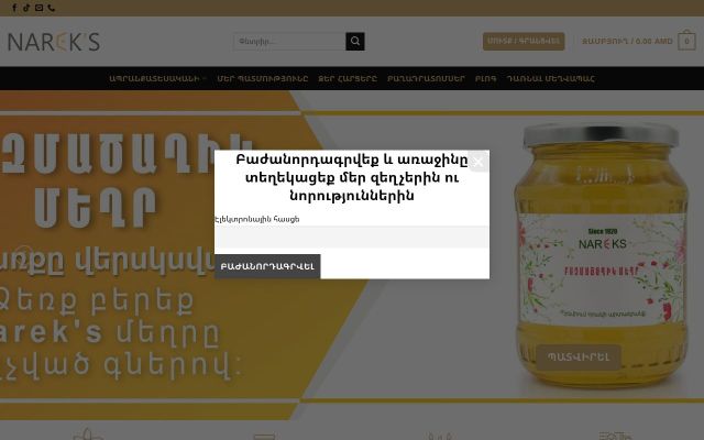 nareks.am - էկրանի պատկեր