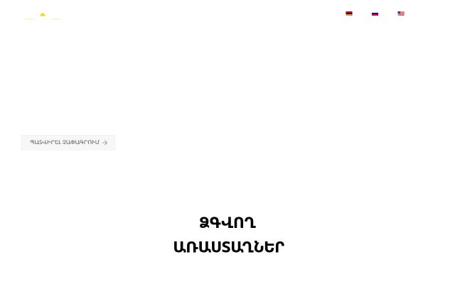 nat.am - էկրանի պատկեր