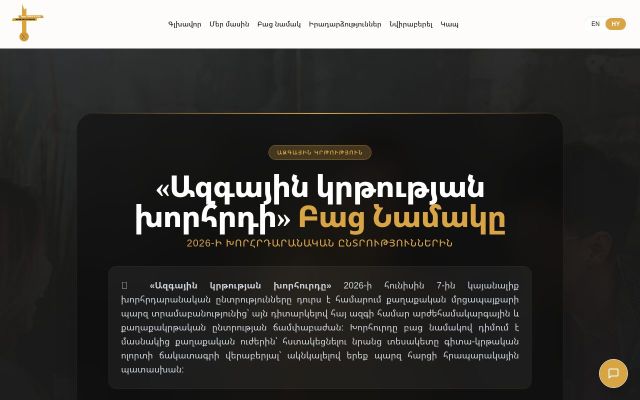 Скриншот сайта nationaleducation.am