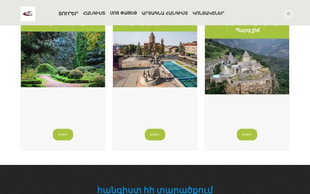 navatour.am - էկրանի պատկեր