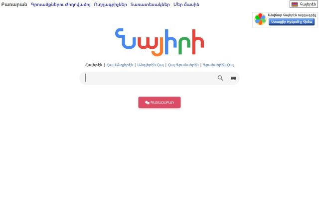 nayiri.com - էկրանի պատկեր