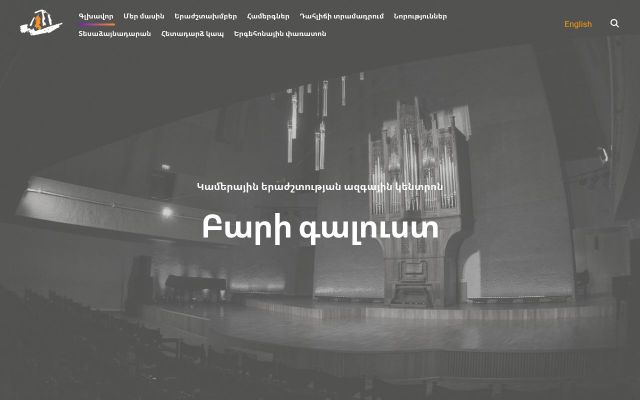Скриншот сайта nccm.am