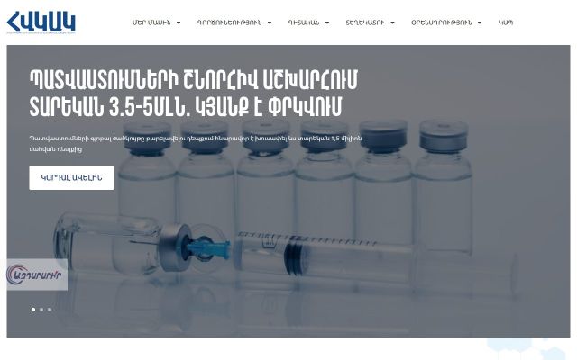 ncdc.am - էկրանի պատկեր