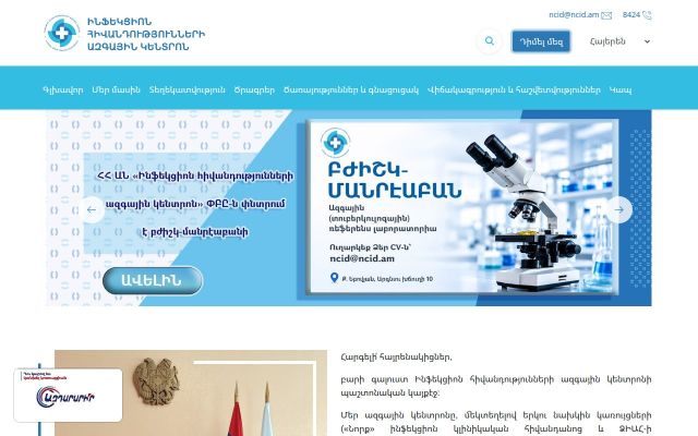 Скриншот сайта ncid.am
