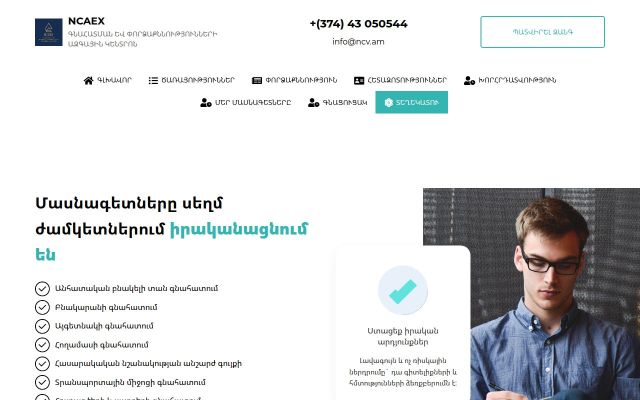 ncv.am - էկրանի պատկեր