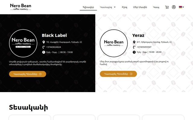 nerobean.am - էկրանի պատկեր