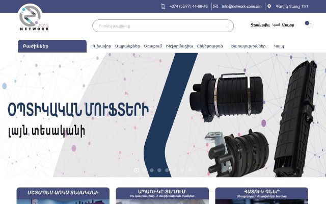 network-zone.am - էկրանի պատկեր