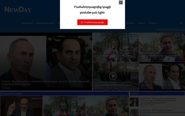 newday.am - էկրանի պատկեր
