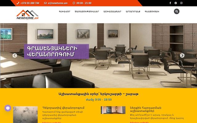 newhome.am - էկրանի պատկեր