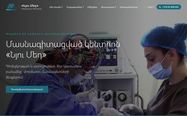 newmed.am - էկրանի պատկեր