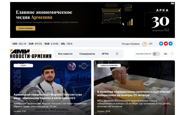newsarmenia.am - էկրանի պատկեր