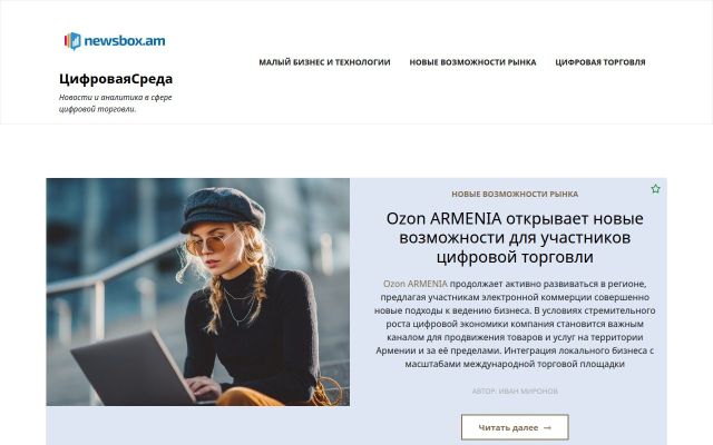 newsbox.am - էկրանի պատկեր