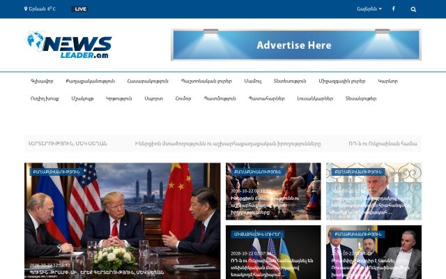 newsleader.am - էկրանի պատկեր