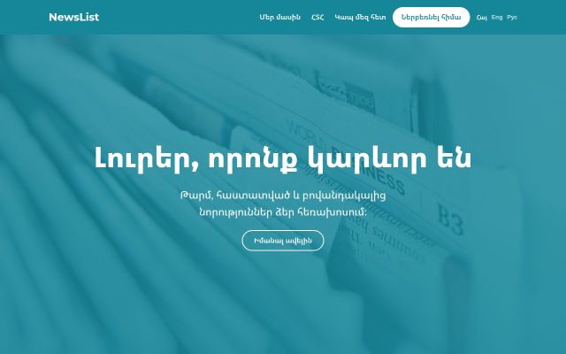 newslist.am - էկրանի պատկեր