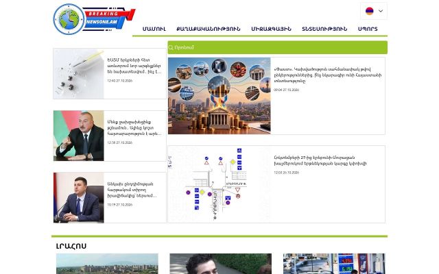 Скриншот сайта newsone.am