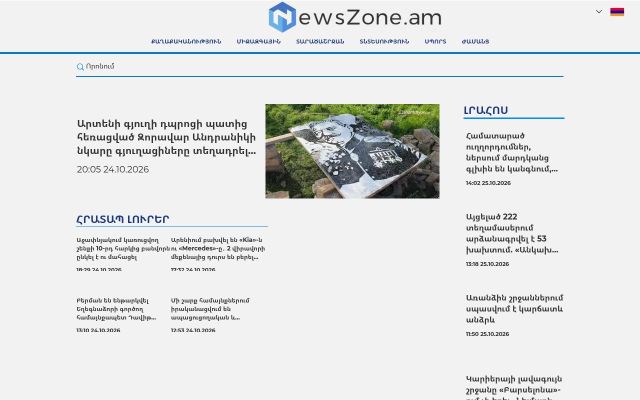 newszone.am - էկրանի պատկեր