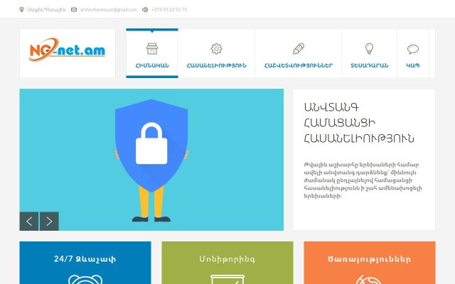 Скриншот сайта ng-net.am