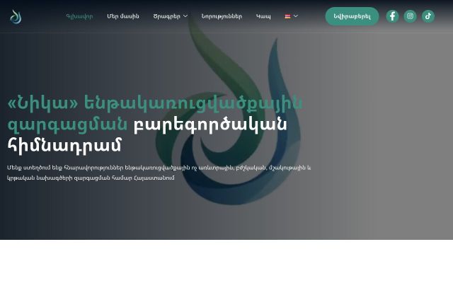 nikafund.am - էկրանի պատկեր