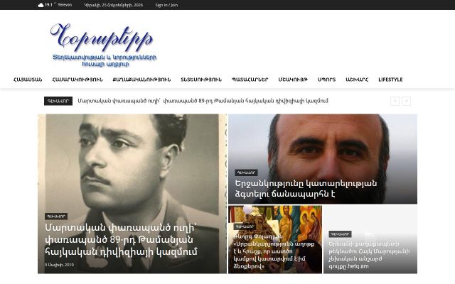 noratert.am - էկրանի պատկեր