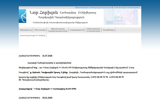 norhorizon.am - էկրանի պատկեր