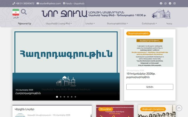 norjugha.ir - էկրանի պատկեր