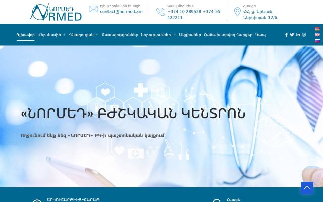 normed.am - էկրանի պատկեր