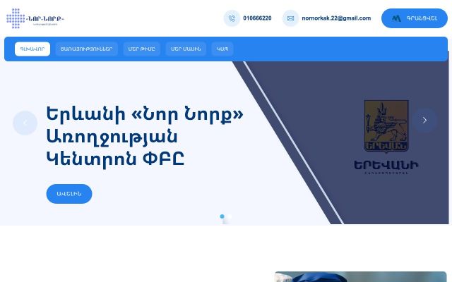 nornorq.am - էկրանի պատկեր