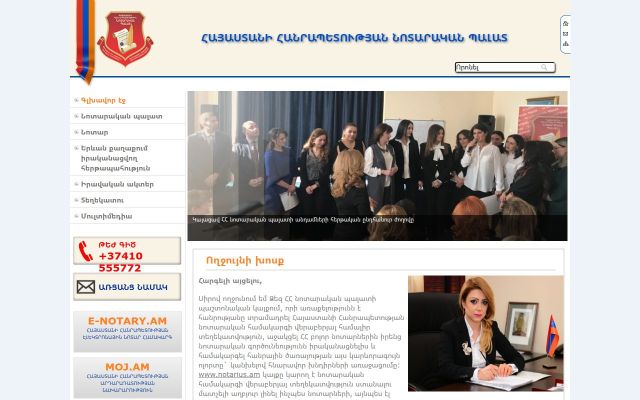 Скриншот сайта notarius.am