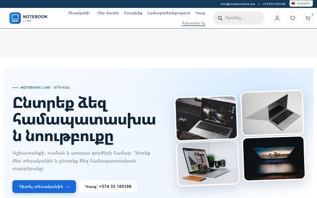 notebookline.am - էկրանի պատկեր
