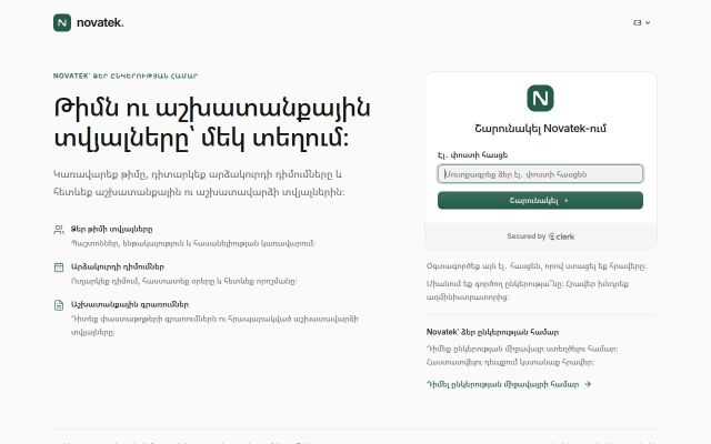 novatek.am - էկրանի պատկեր