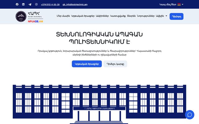 npuagb.am - էկրանի պատկեր