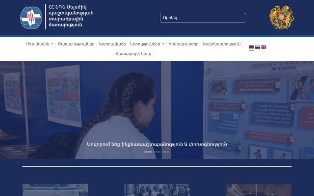 nssp.am - էկրանի պատկեր