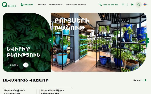 Скриншот сайта o2gardens.am