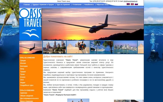 Screenshot of oasistravel.am