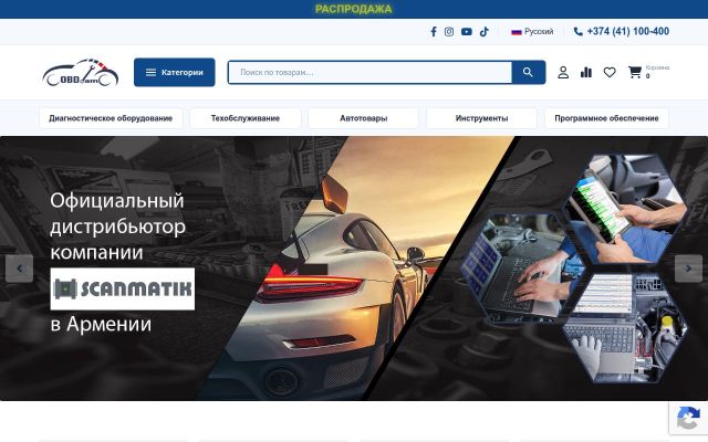obd.am - էկրանի պատկեր