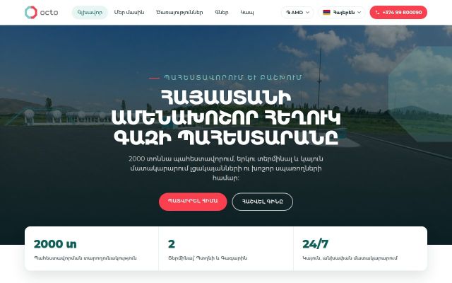 octo.am - էկրանի պատկեր