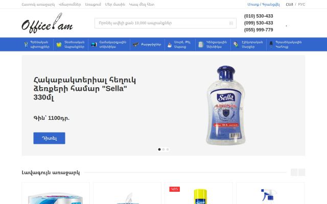 office.am - էկրանի պատկեր
