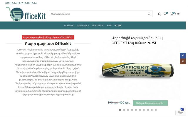 officekit.am - էկրանի պատկեր