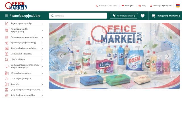 officemarket.am - էկրանի պատկեր