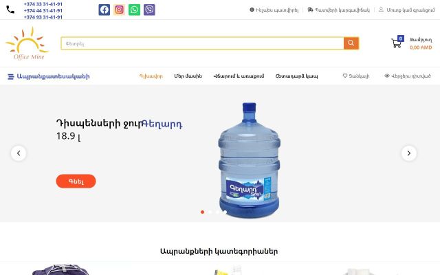 officemine.am - էկրանի պատկեր