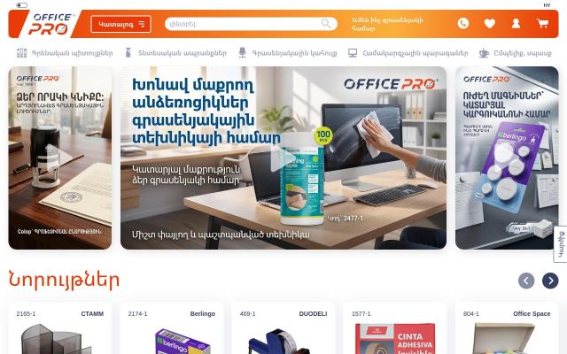 Скриншот сайта officepro.am
