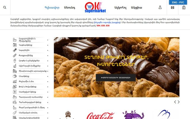 okmarket.am - էկրանի պատկեր