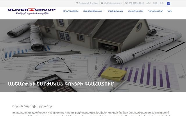 Скриншот сайта olivergroup.am