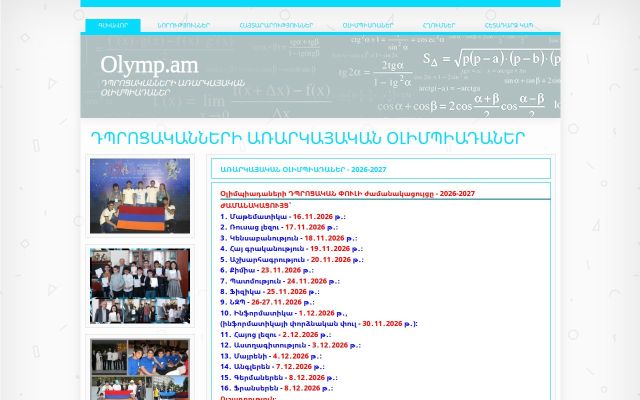 olymp.am - էկրանի պատկեր