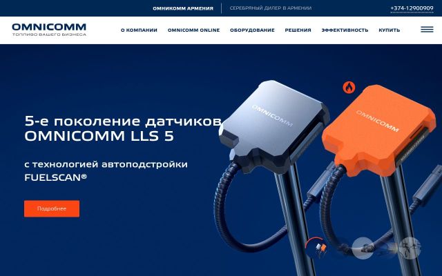 Скриншот сайта omnicomm.am