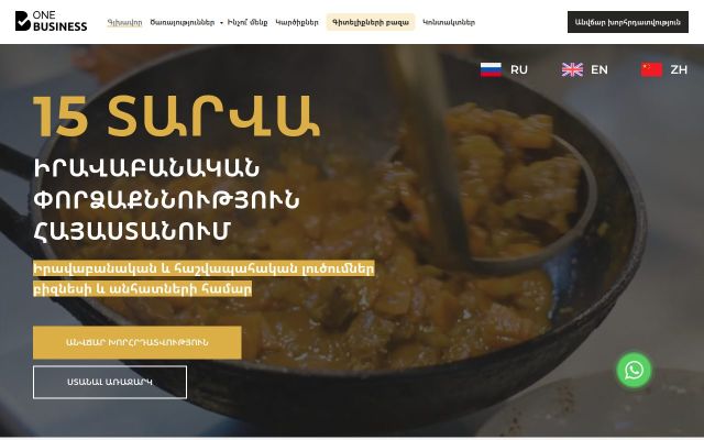 onebusiness.am - էկրանի պատկեր